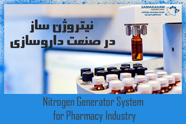 نیتروژن ساز در صنعت دروسازی