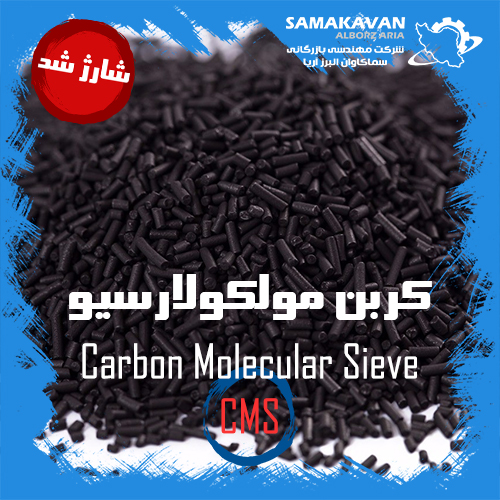 خرید کربن مولکولارسیو